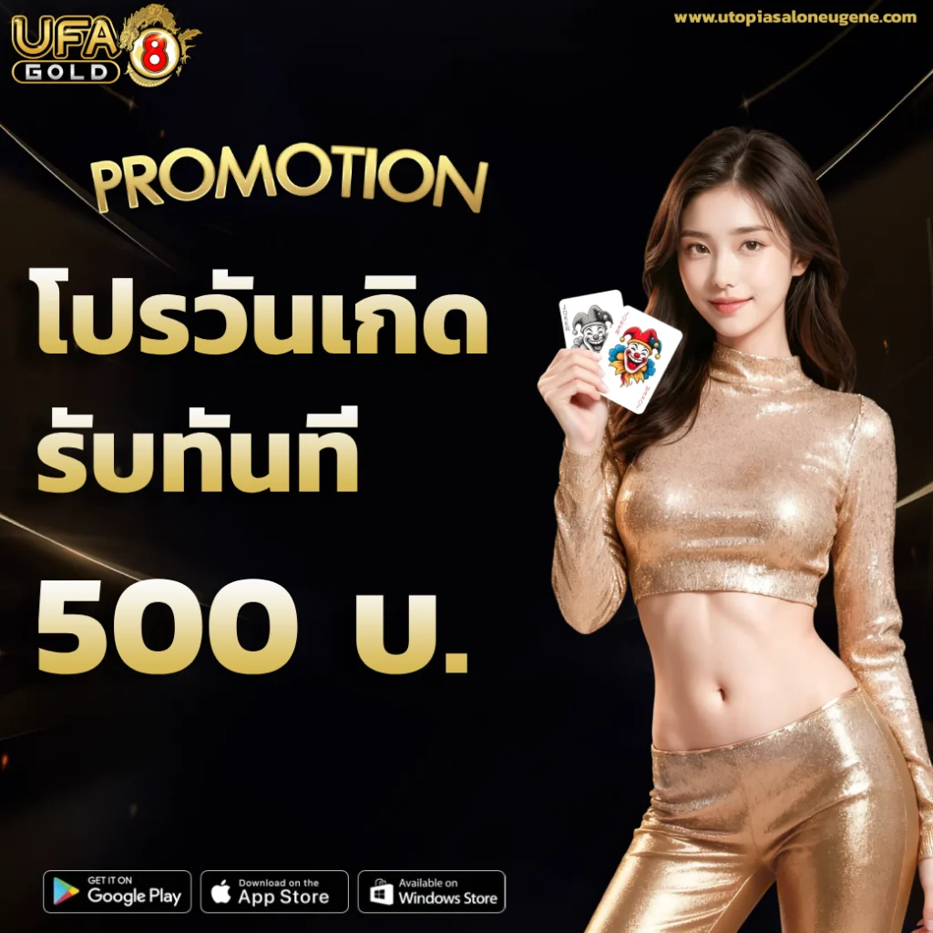 ufa8gold เครดิตฟรี